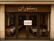 رستوران داری، نصفش سود است؟ بله... اگر نقشه داشته باشی