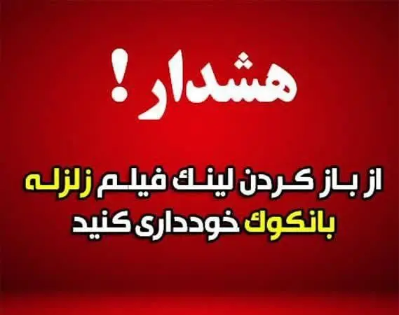 جدیدترین خطر فضای مجازی؛ این لینکها آلوده اند!