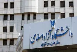 آغاز انتخاب واحد نیم‌سال اول دانشگاه آزاد از ۲۵ مرداد