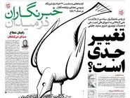 شماره 853 روزنامه هم‌میهن پنجشنبه 1404/05/06
