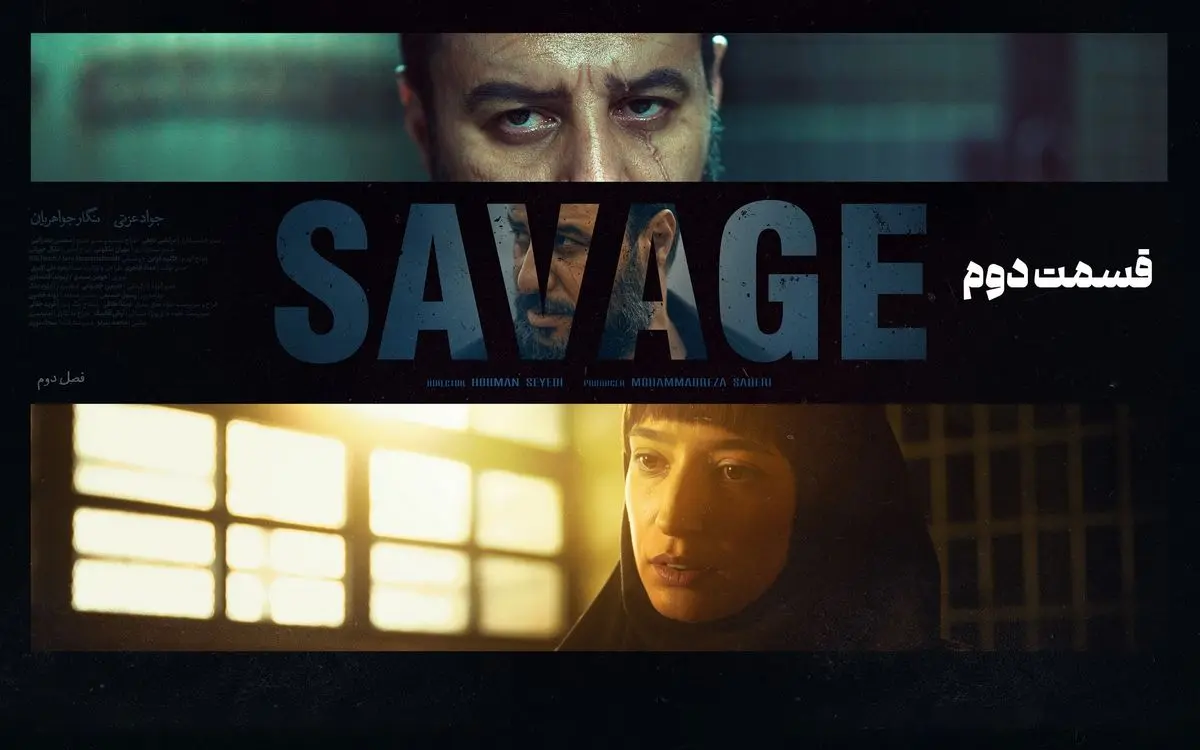 دانلود قسمت 2 دوم فصل دوم سریال وحشی رایگان و مستقیم