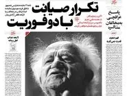 شماره 844 روزنامه هم‌میهن دوشنبه 1404/05/06
