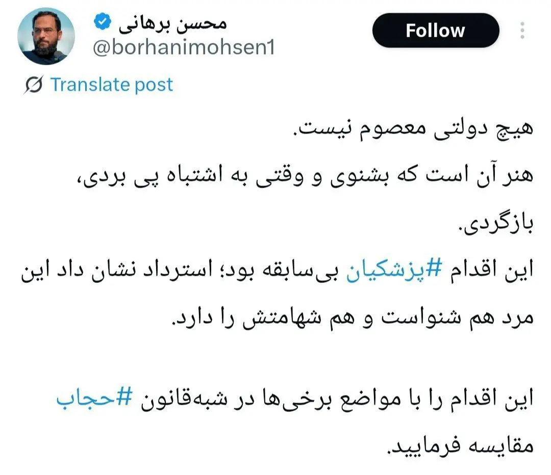 برهانی: پزشکیان هم شنواست هم با شهامت