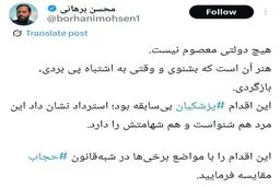 برهانی: پزشکیان هم شنواست هم با شهامت