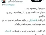 برهانی: پزشکیان هم شنواست هم با شهامت