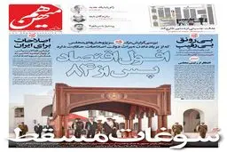 شماره 797 روزنامه هم‌میهن چهارشنبه 1404/03/07