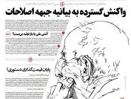 شماره 862 روزنامه هم‌میهن سه‌شنبه 1404/05/28
