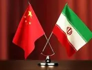 چین: به موضعی عینی و منصفانه در قبال پرونده هسته‌ای ایران پایبندیم