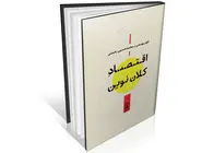 آموزش علمی علم اقتصاد