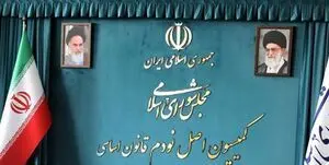 جلسه مشترک کمیسیون اصل ۹۰ و معاون اول قوه قضاییه برگزار شد