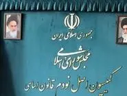 جلسه مشترک کمیسیون اصل ۹۰ و معاون اول قوه قضاییه برگزار شد