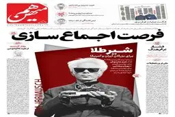 شماره 876 روزنامه هم‌میهن دوشنبه 1404/06/17