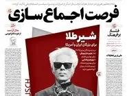 شماره 876 روزنامه هم‌میهن دوشنبه 1404/06/17