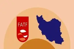 دولت سیزدهم اراده ای برای خروج ایران از لیست سیاه FATF نداشت /دولت چهاردهم اراده دارد، ابزار کافی ندارد