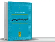 دین سالم در عقل سالم است