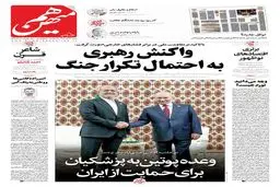 شماره 955 روزنامه هم‌میهن شنبه 1404/09/22