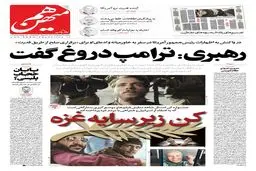 شماره 788 روزنامه هم‌میهن یکشنبه 1404/02/28