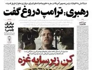شماره 788 روزنامه هم‌میهن یکشنبه 1404/02/28