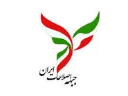 جبهه اصلاحات ایران خواستار آزادی زندانیان سیاسی شد